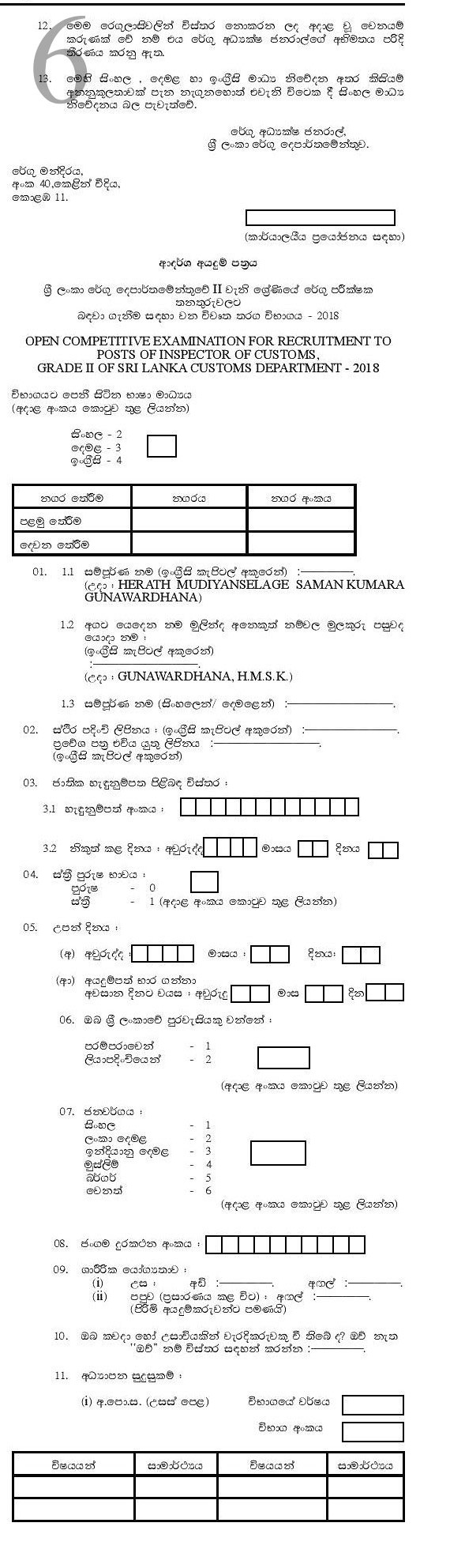 Inspector of Customs (Open) - Sri Lanka Customs Department